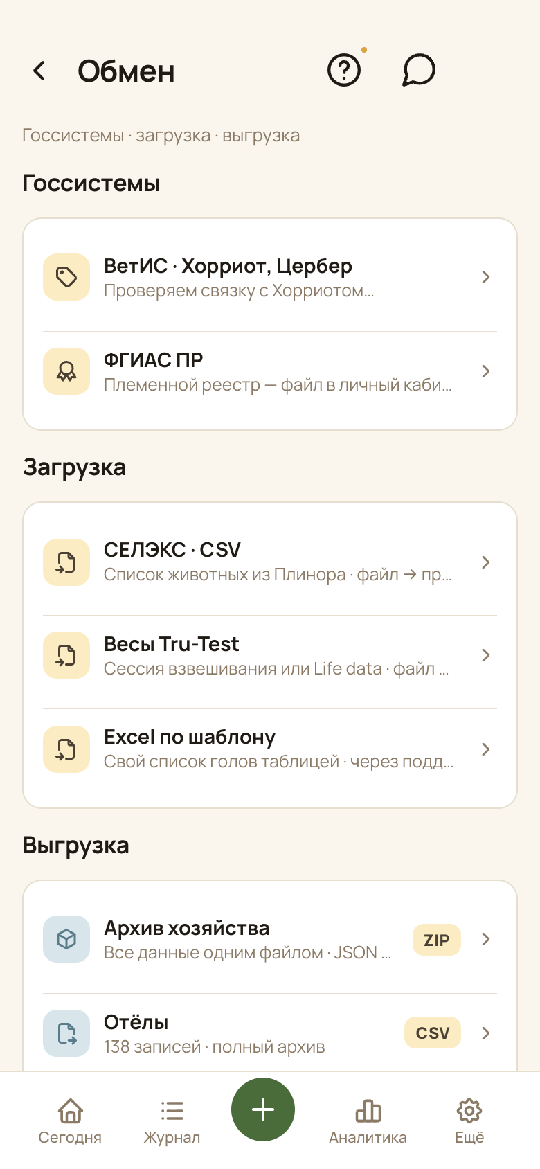 Экран «Обмен» в приложении