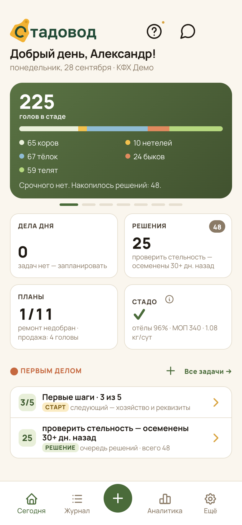 Экран «Сегодня» в приложении