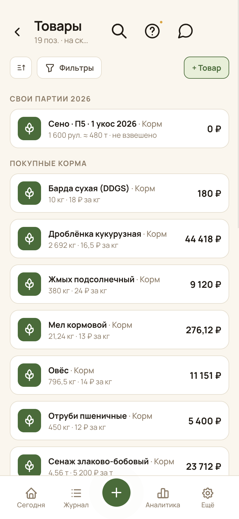 Экран «Товары» в приложении