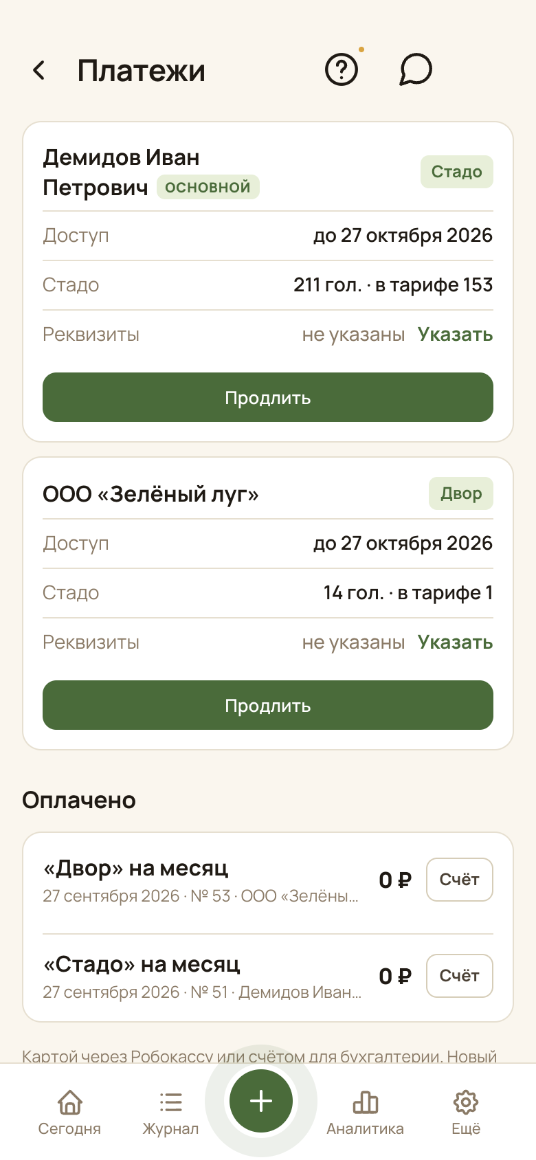 Экран «Платежи» в приложении