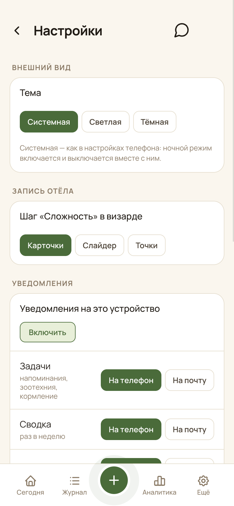 Экран «Настройки» в приложении