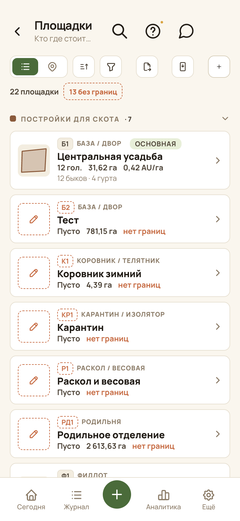 Экран «Площадки» в приложении